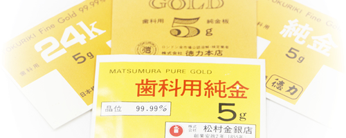 純金５ｇ　徳力本店（歯科用） 日本橋徳力の5g金・純金板 歯科用24K(純金・5g金製品)買取 フジデンタル